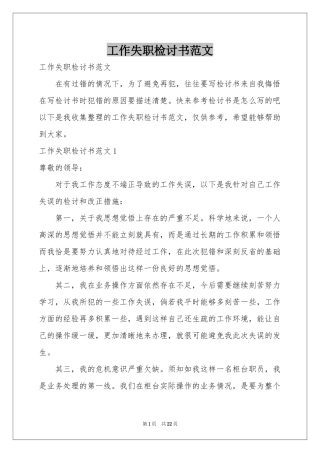 工作失职检讨书范本