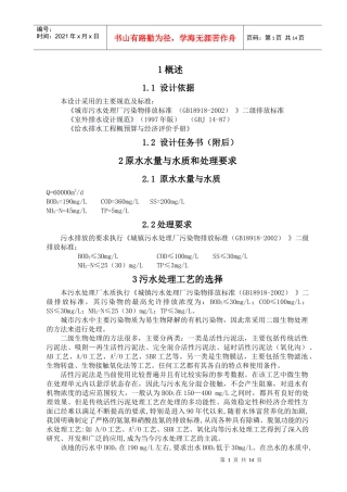 污水处理厂工艺流程设计计算