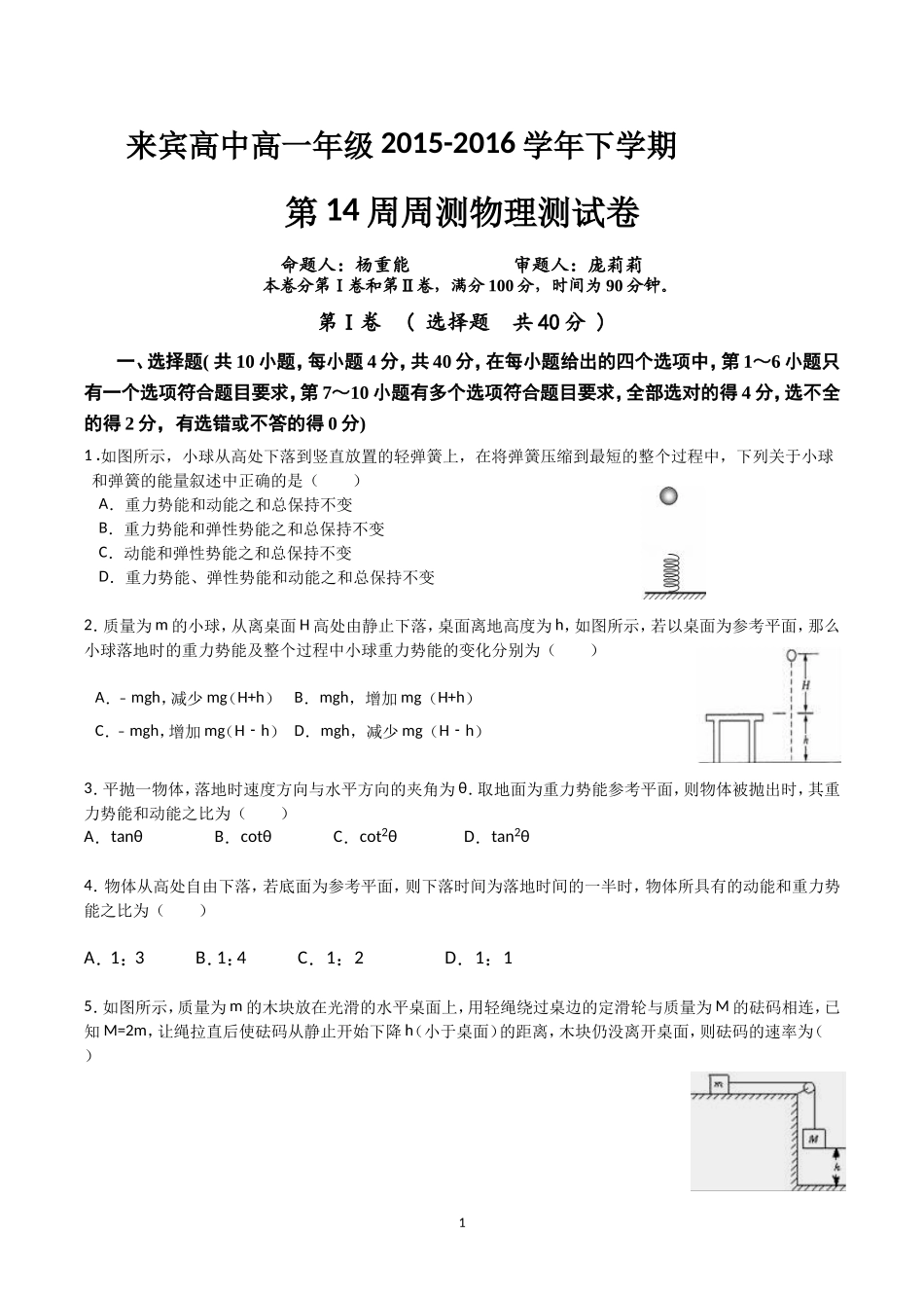 高一第14周周测试题[1] (2)_第1页