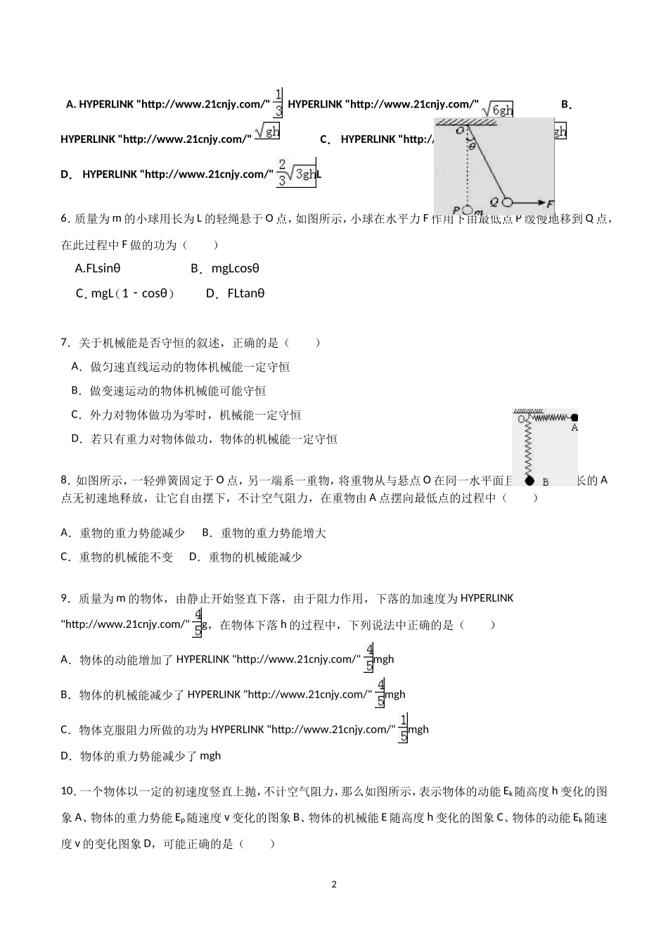 高一第14周周测试题[1] (2)_第2页