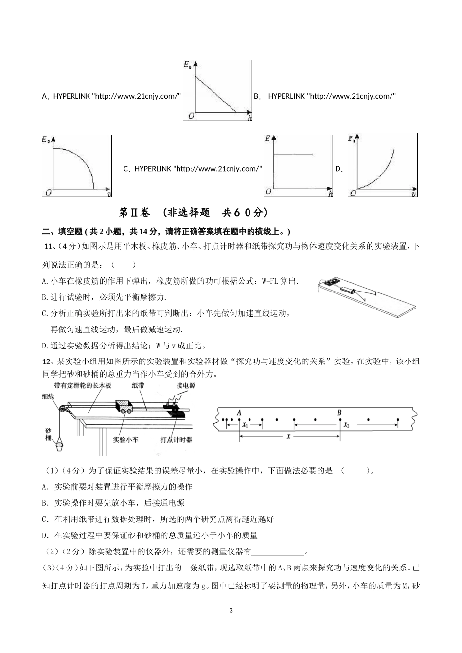 高一第14周周测试题[1] (2)_第3页