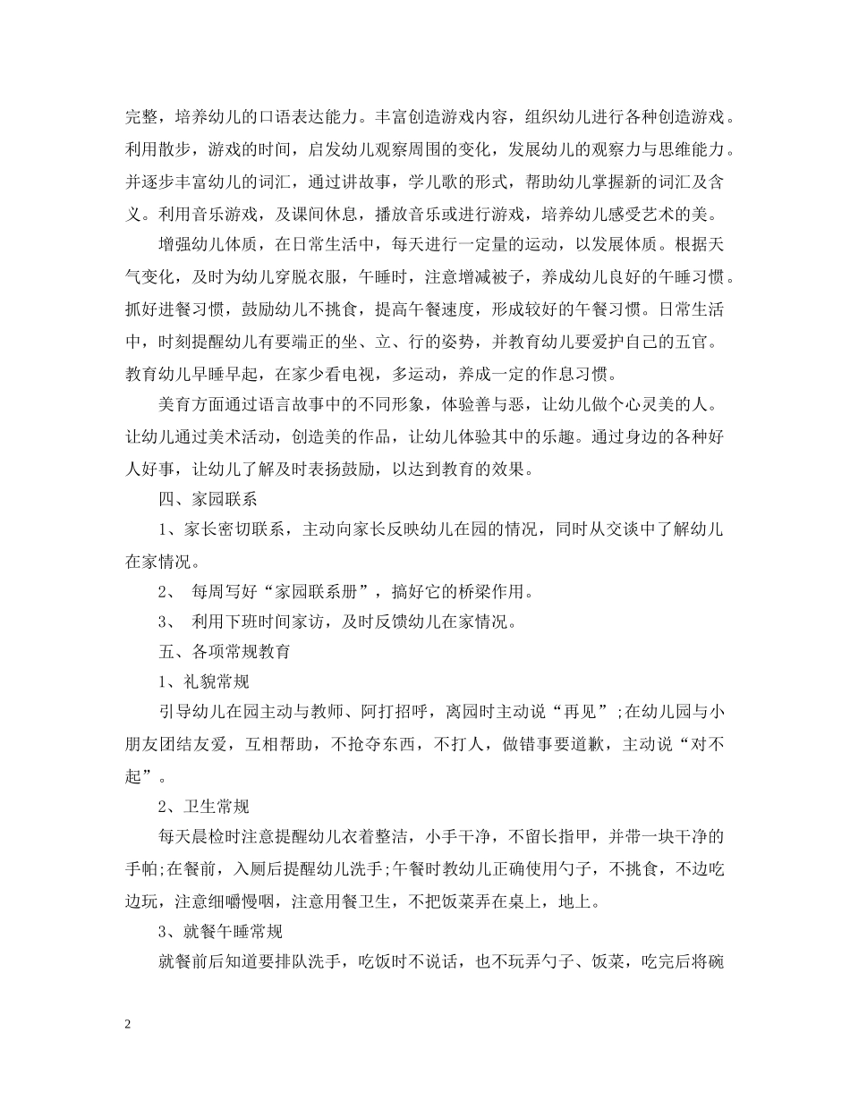 幼儿园小班下期教学工作计划 _第2页