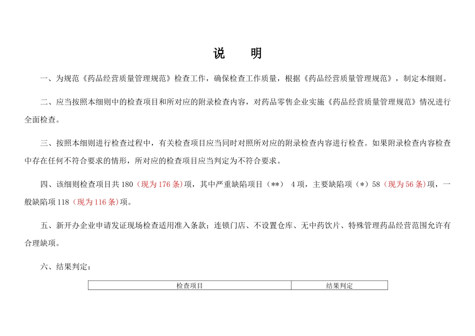 药品经营质量管理规范现场检查细则(doc 47页)_第3页