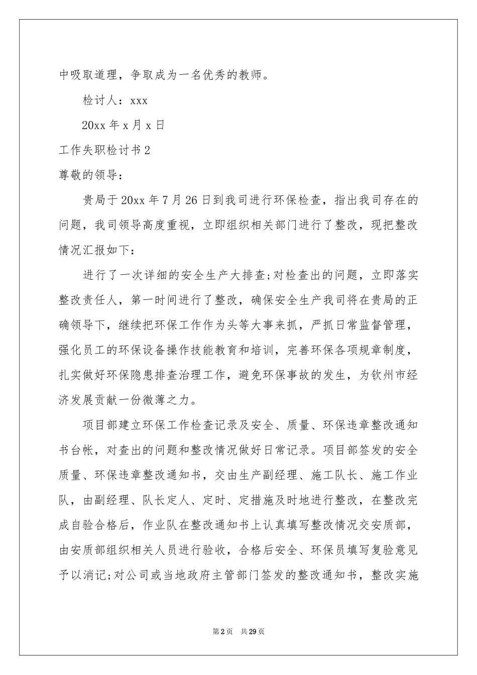 工作失职检讨书(集锦15篇)_第2页