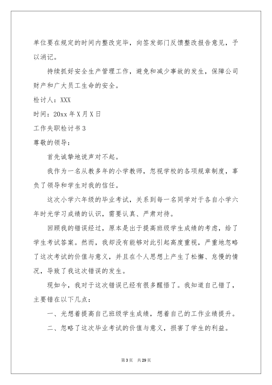 工作失职检讨书(集锦15篇)_第3页