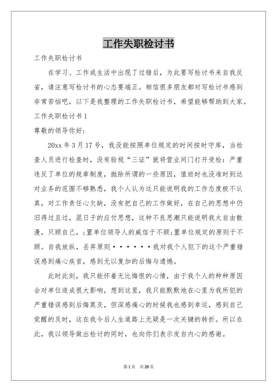 工作失职检讨书_第1页