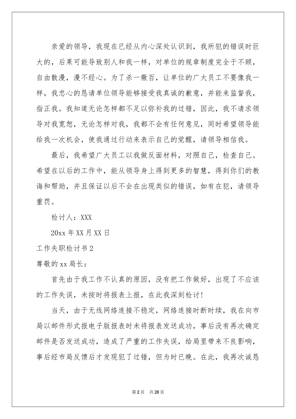 工作失职检讨书_第2页