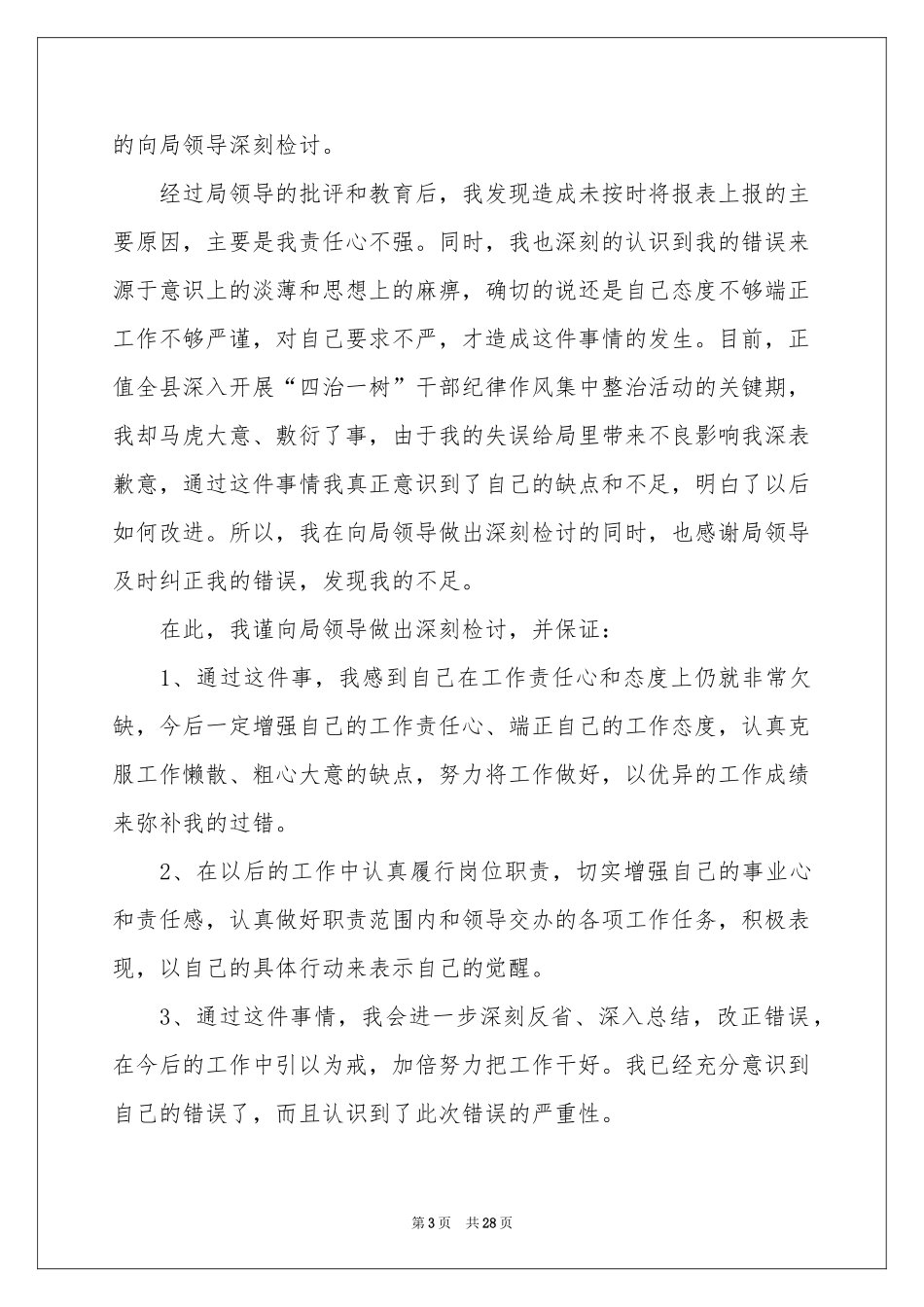 工作失职检讨书_第3页