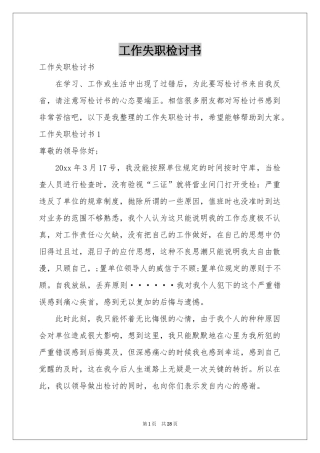 工作失职检讨书