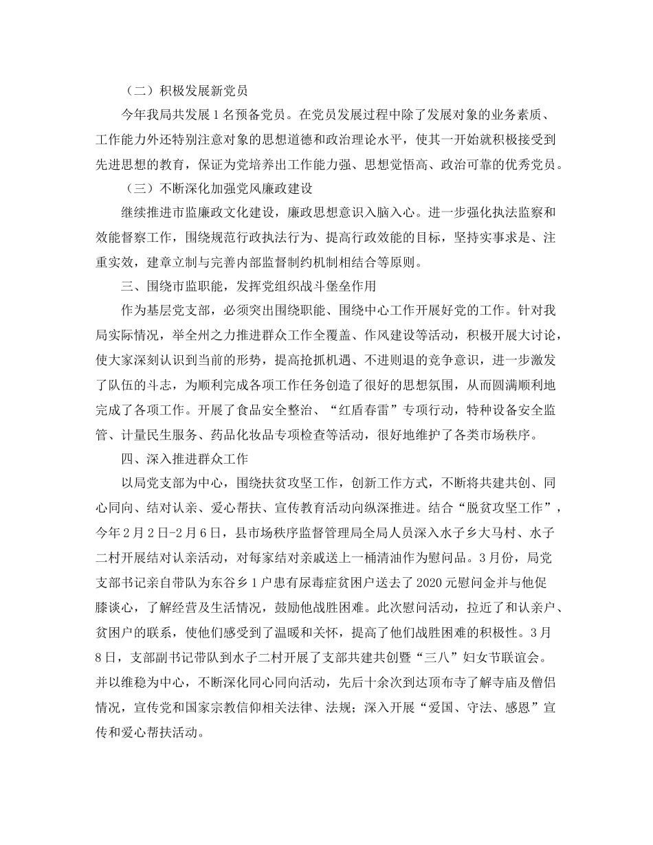 基层党支部党建年度工作总结示例_第2页