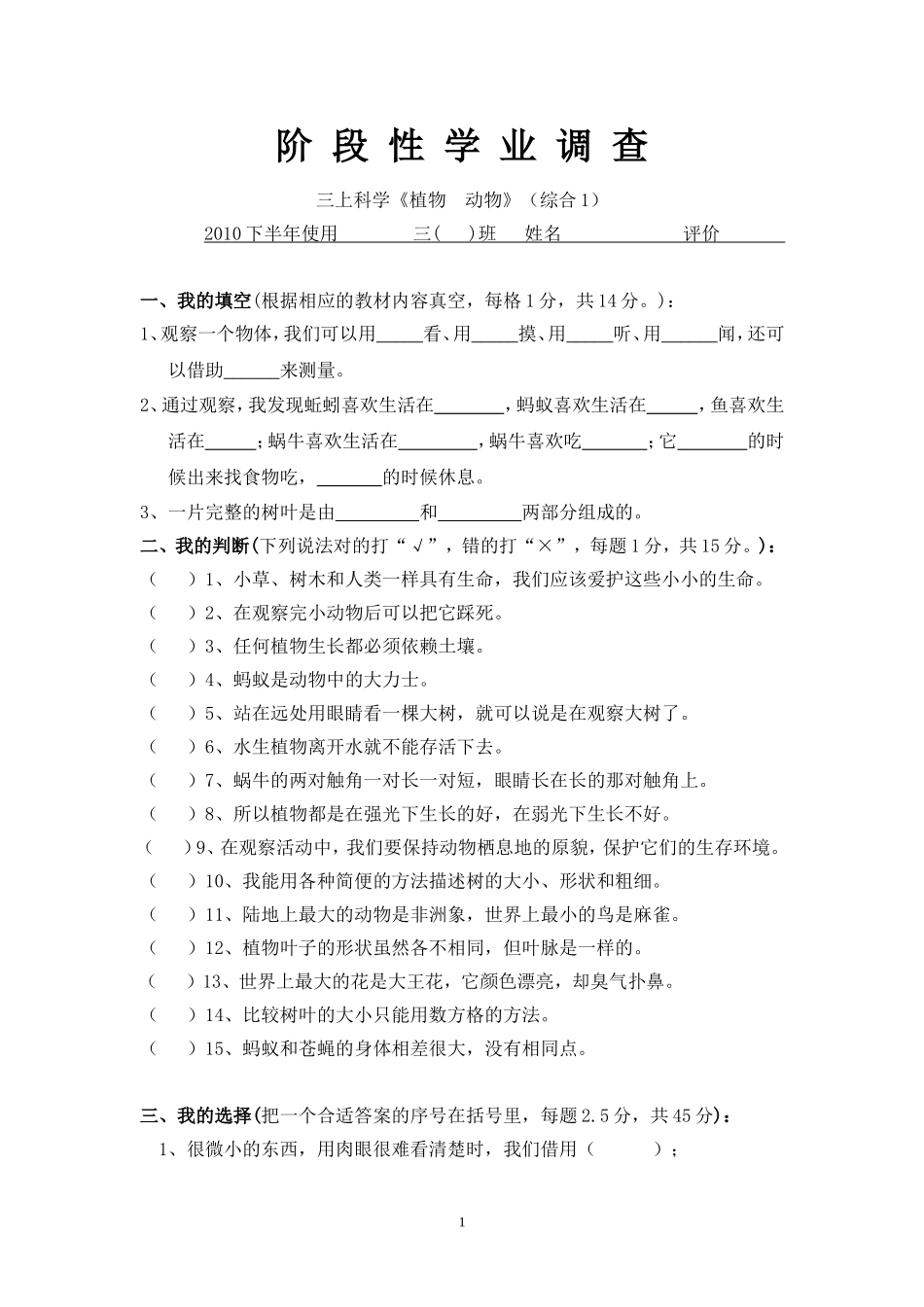 三上科学《植物　动物》（综合1）_第1页