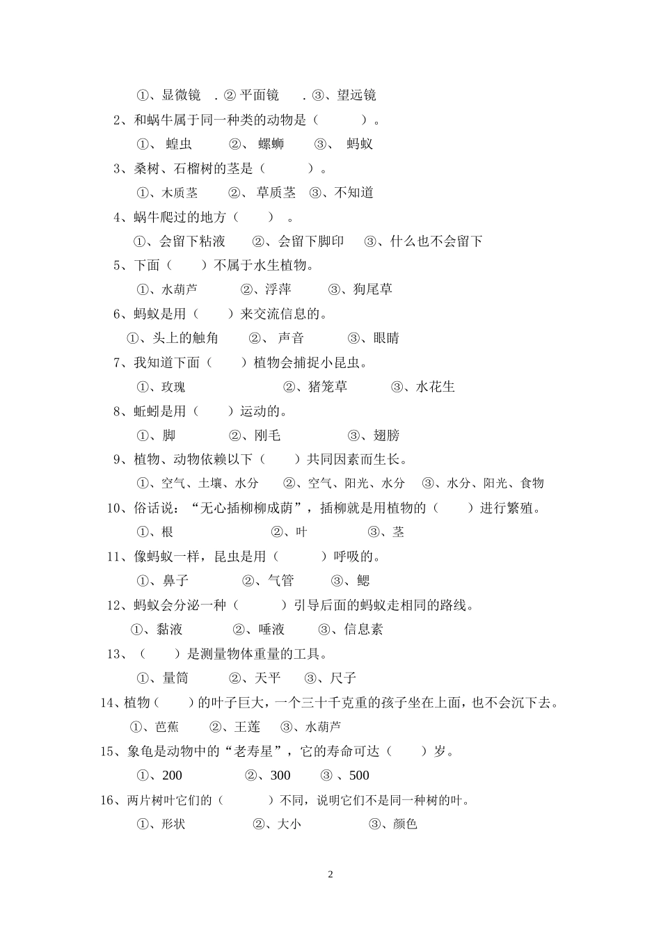 三上科学《植物　动物》（综合1）_第2页