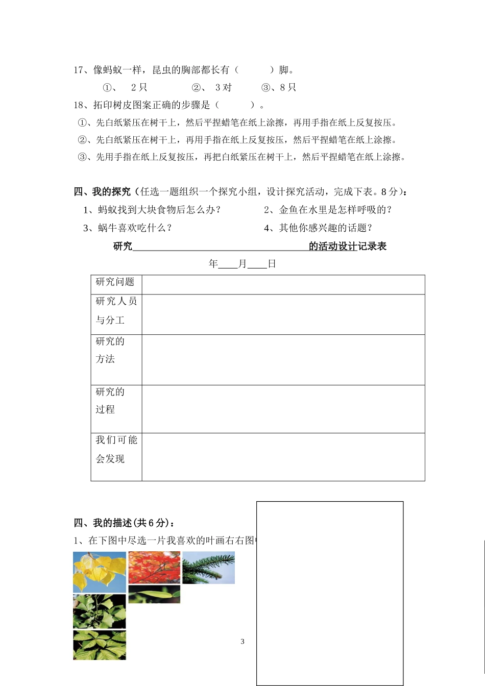 三上科学《植物　动物》（综合1）_第3页