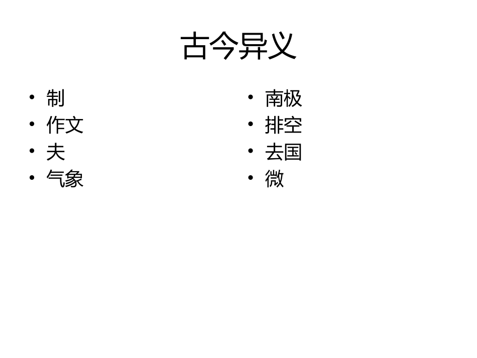 岳阳楼记复习_第2页