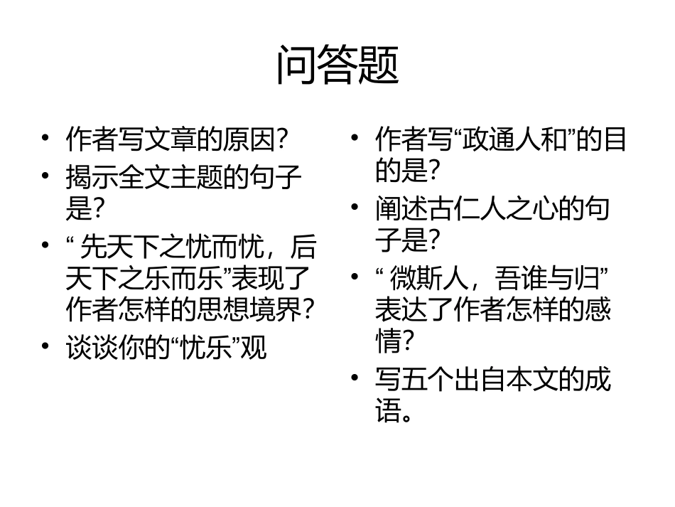 岳阳楼记复习_第3页