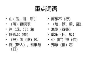 岳阳楼记复习