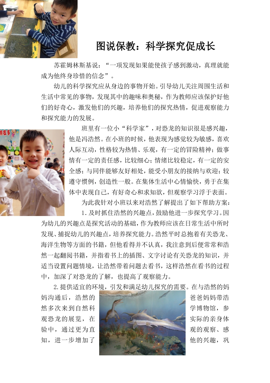 科学探究促成长_第1页