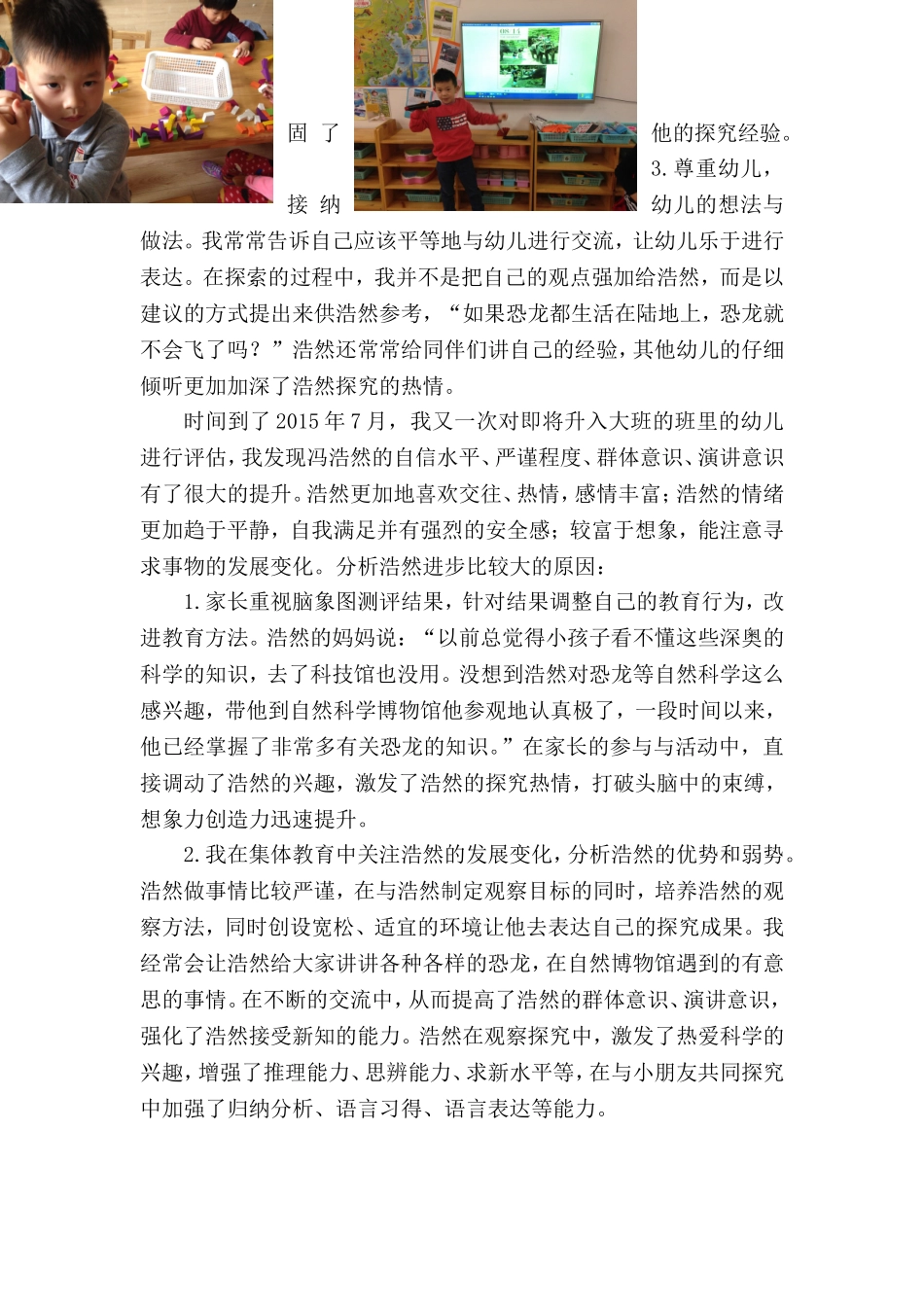 科学探究促成长_第2页