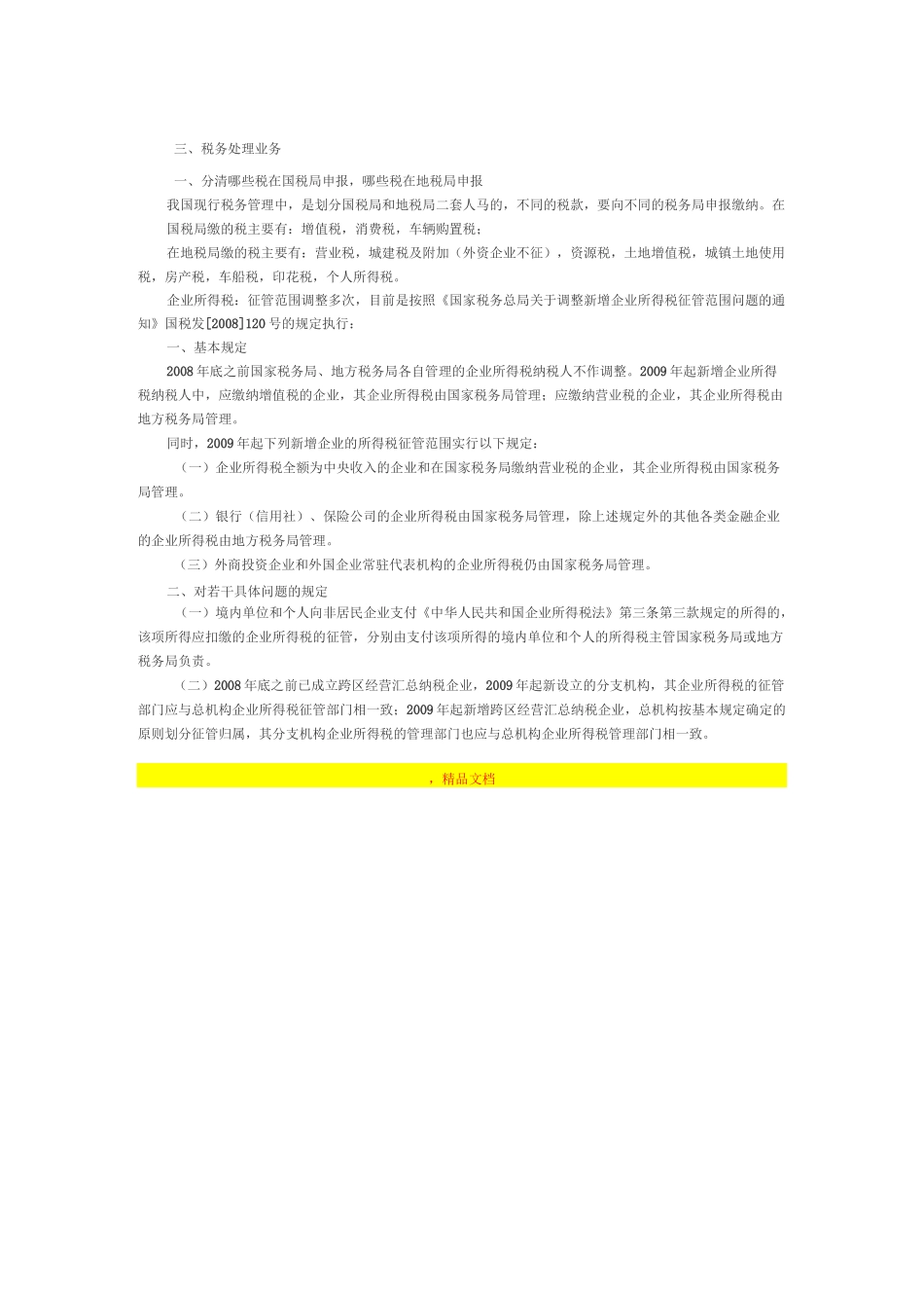 会计工作内容_第3页