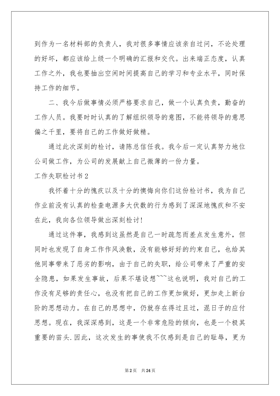 工作失职检讨书汇编15篇_第2页