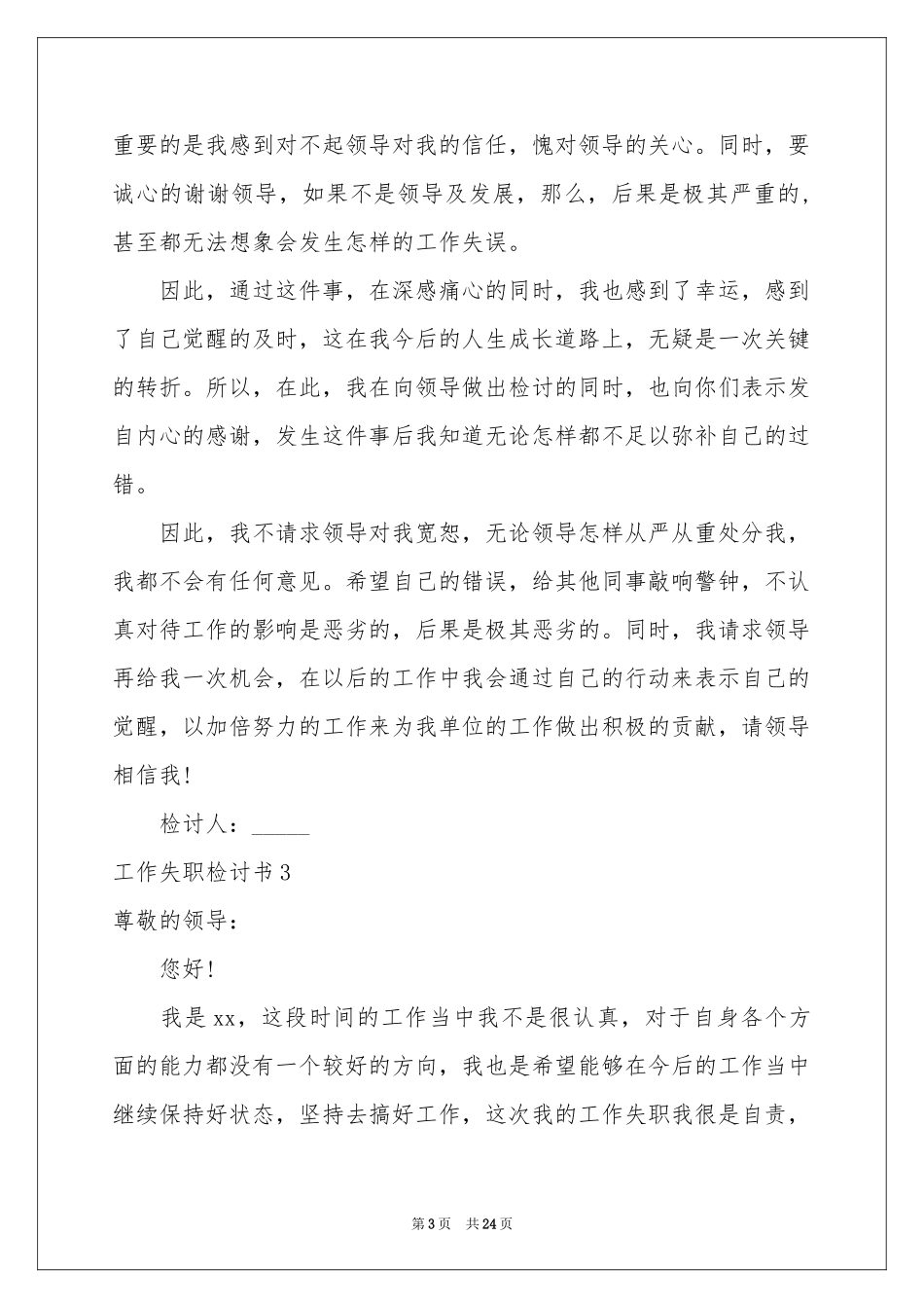 工作失职检讨书汇编15篇_第3页