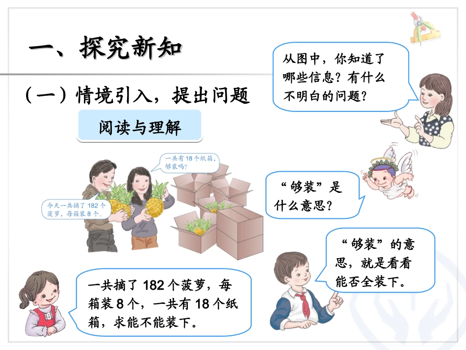 新人教版三年级数学下册除法估算例9课件_第2页