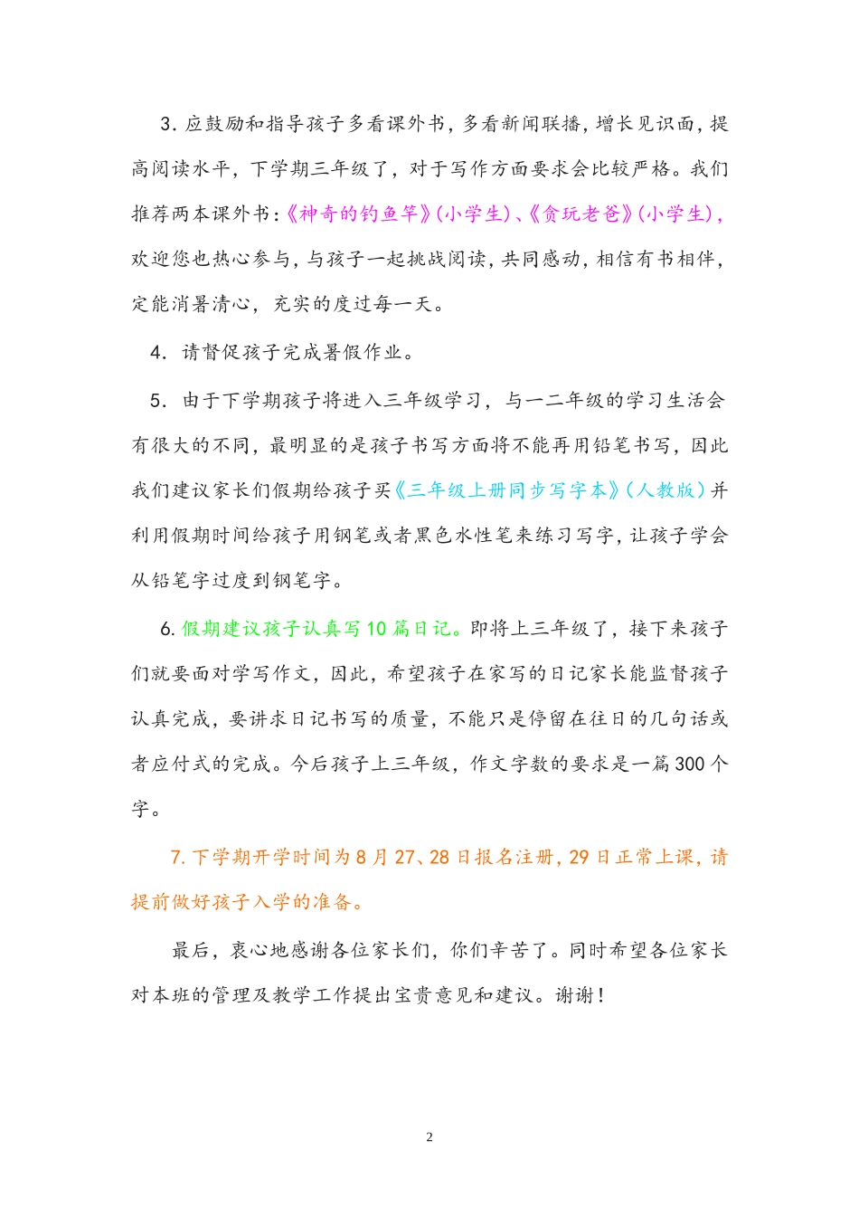 2016年春季学期暑假致家长的一封信_第2页