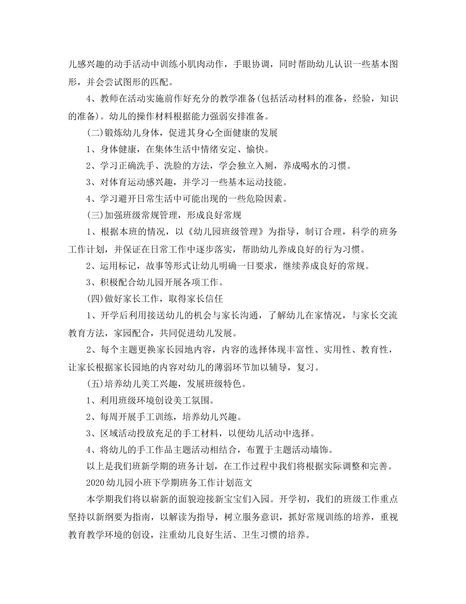 幼儿园小班下学期班务工作计划 _第2页