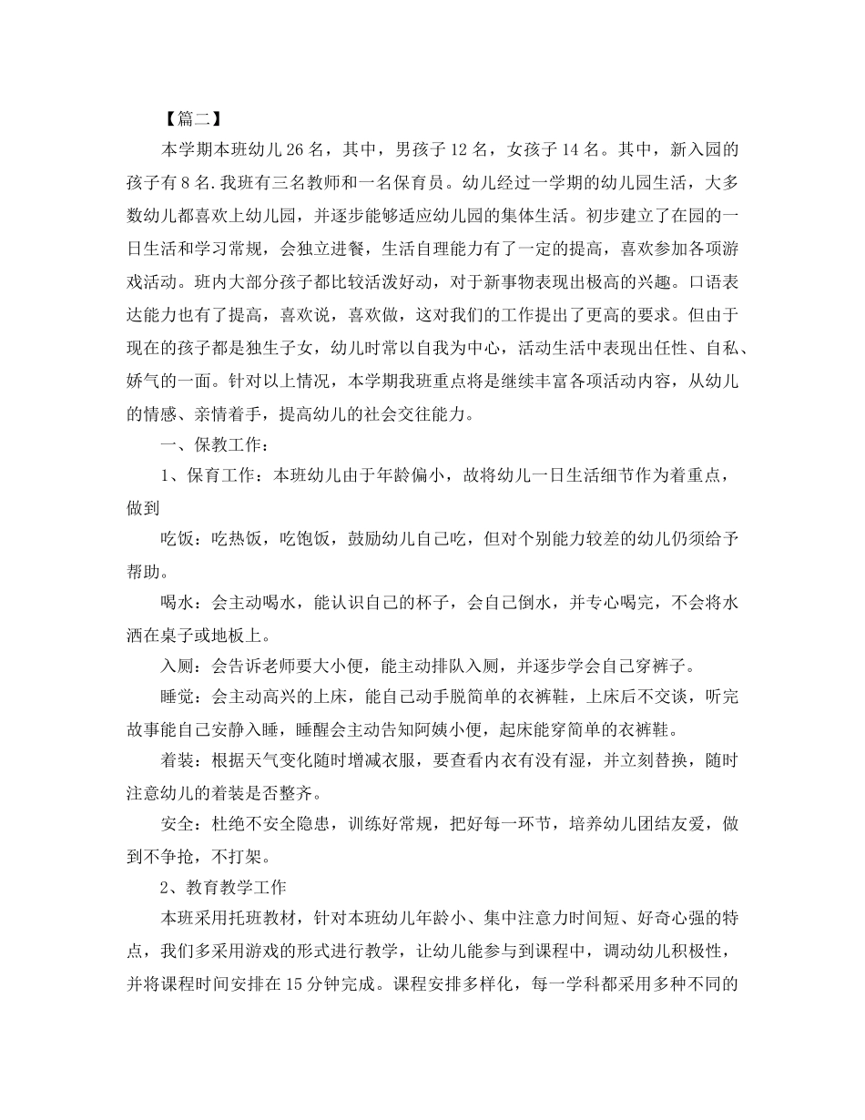 幼儿园小班下学期班级卫生保健工作计划 _第3页