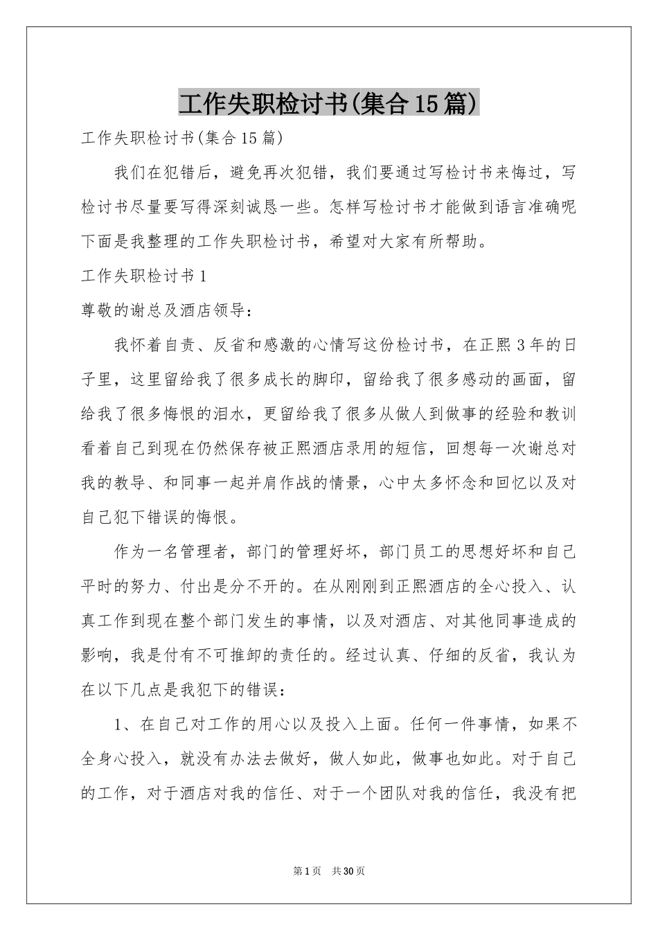 工作失职检讨书(集合15篇)_第1页