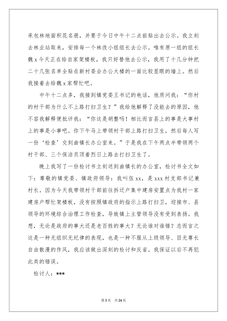 工作失职检讨书15篇_第3页