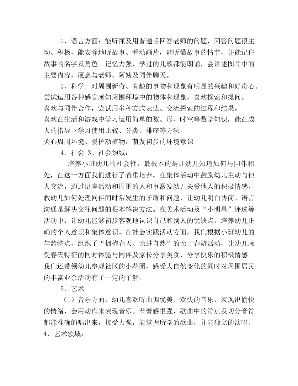 幼儿园小班下学期教育教学工作总结 _第2页