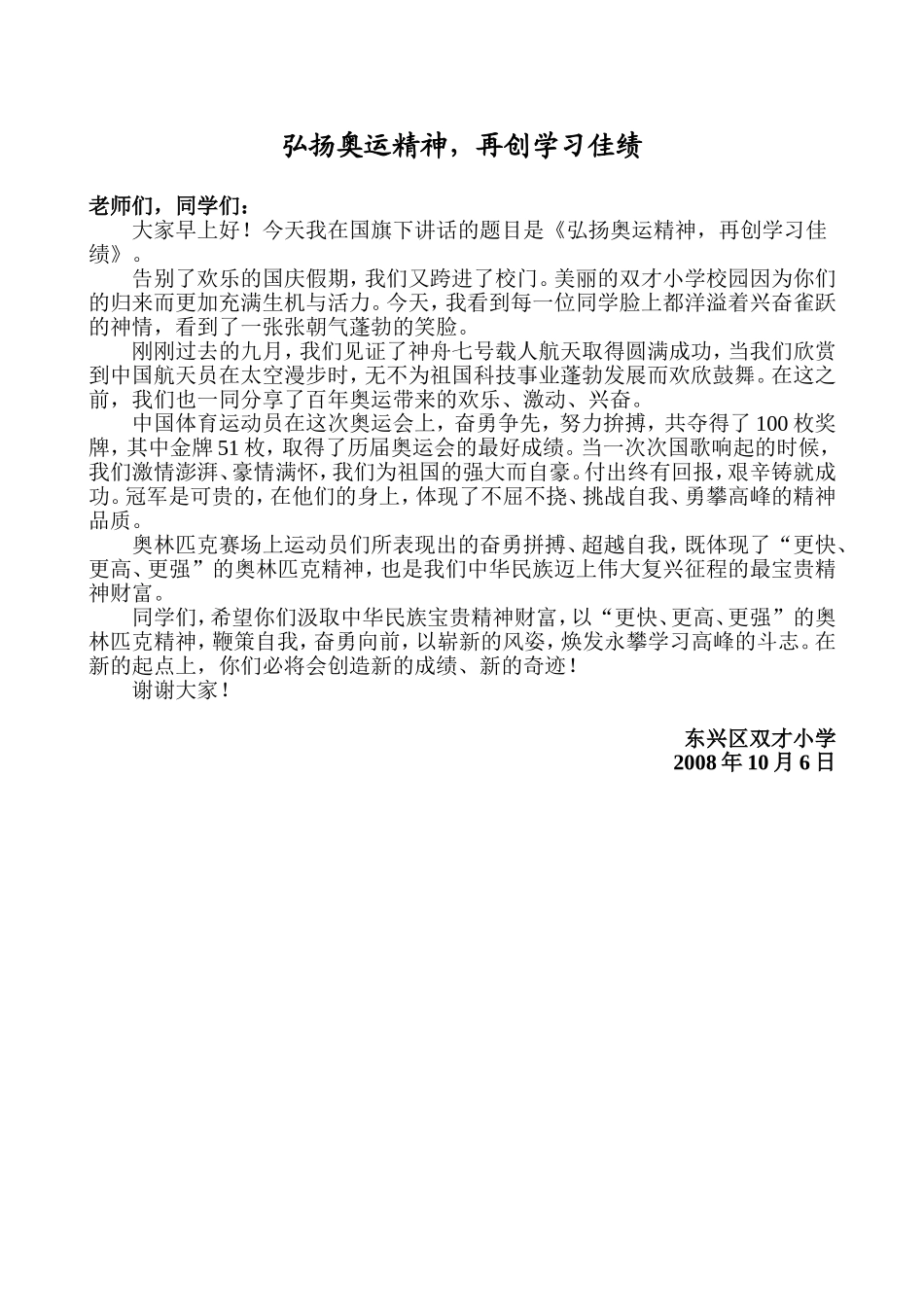 弘扬奥运精神_第1页