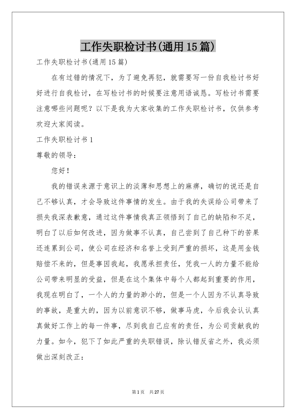 工作失职检讨书(通用15篇)_第1页