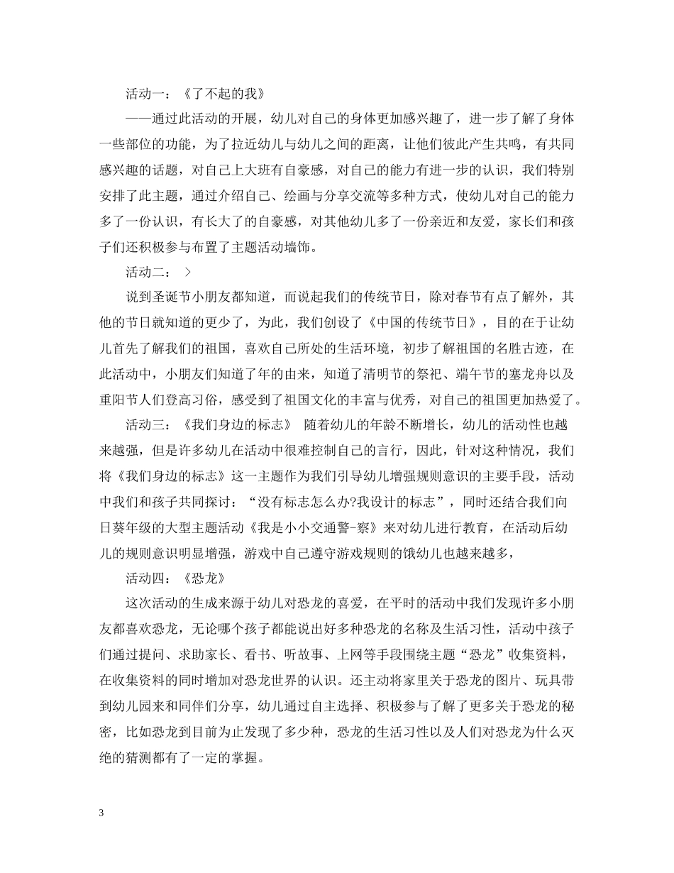 大班科学教学工作总结_大班科学教育工作个人总结_第3页