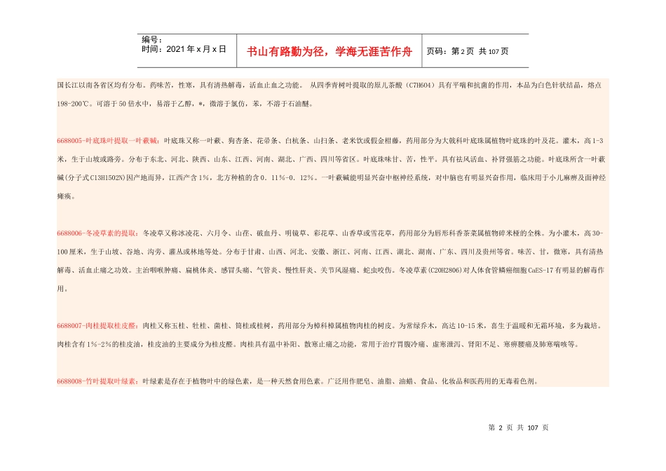 植物提取工艺公开_第2页