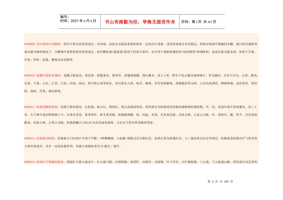 植物提取工艺公开_第3页