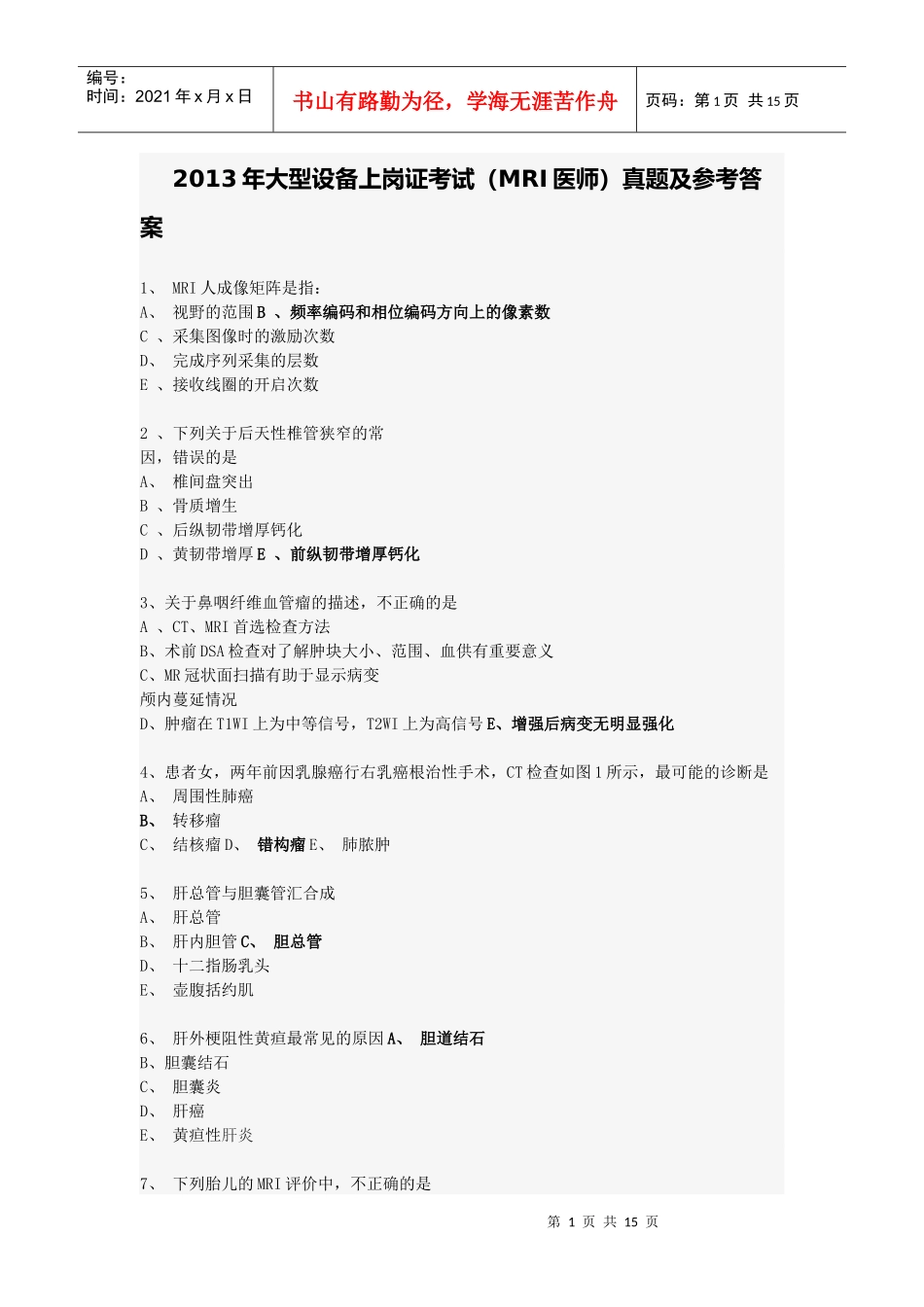 X年大型设备上岗证考试_第1页