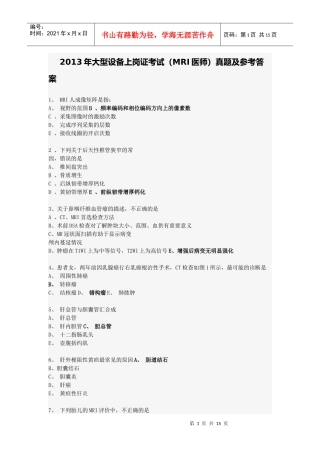X年大型设备上岗证考试
