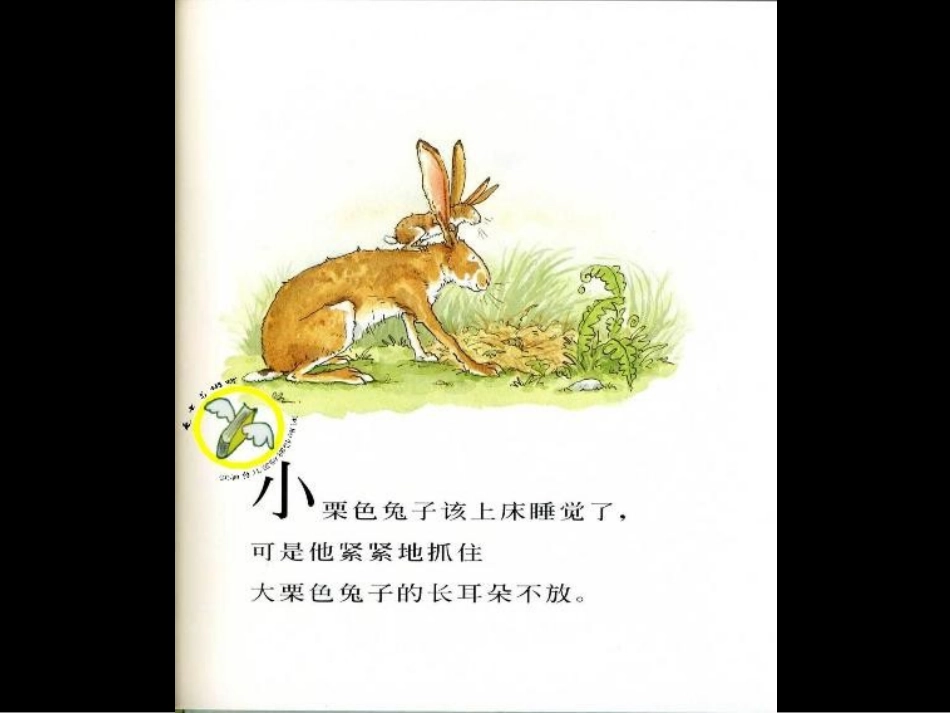 猜猜我有多爱你绘本_第2页