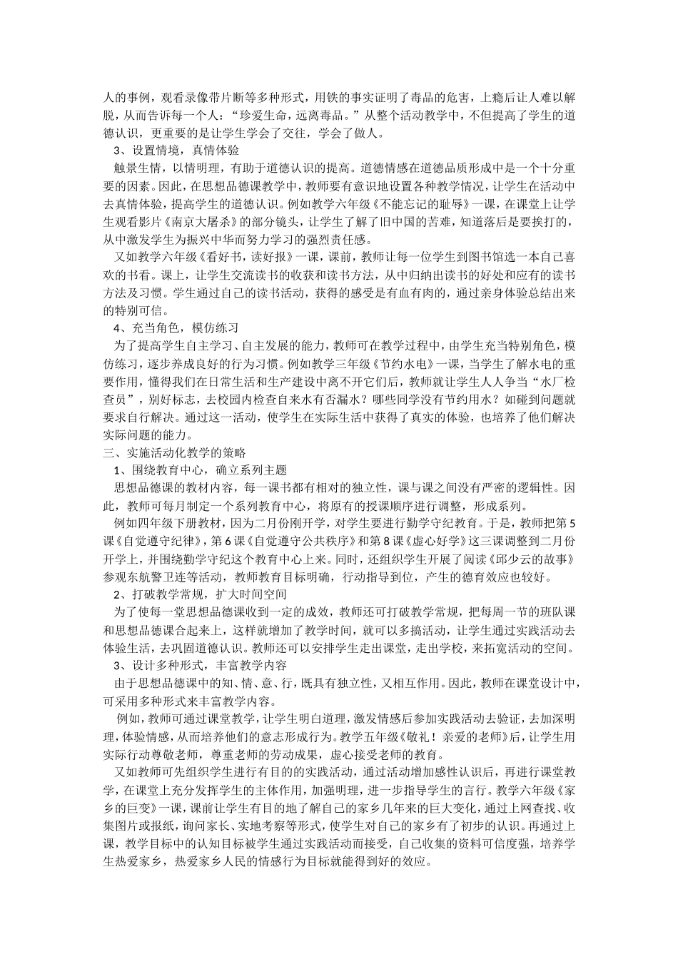 小学品德课教学设计之我见_第2页