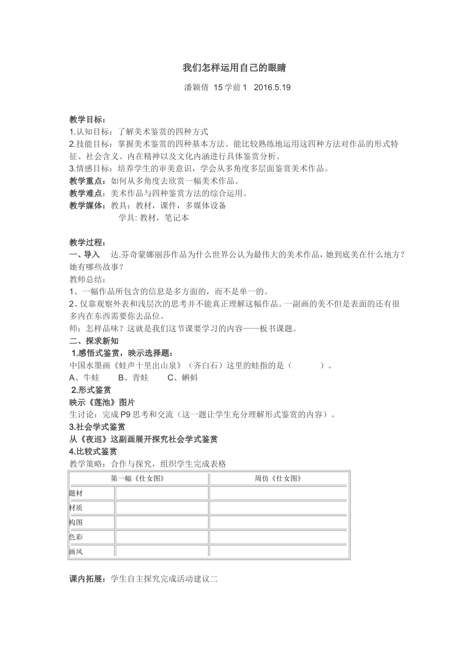 我们怎样运用自己的眼睛_第1页