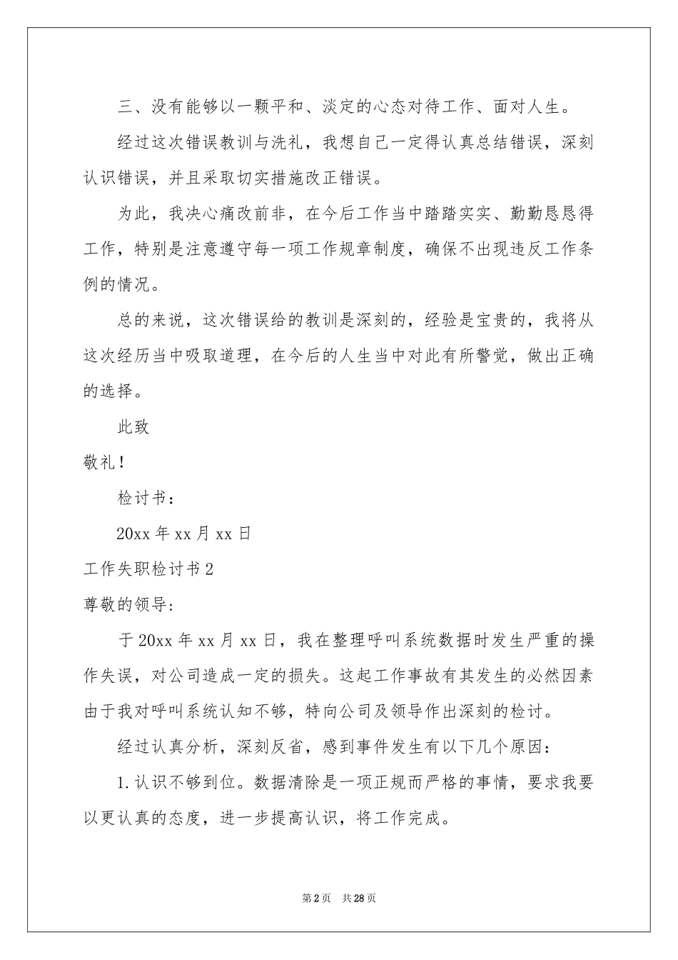 工作失职检讨书(合集15篇)_第2页