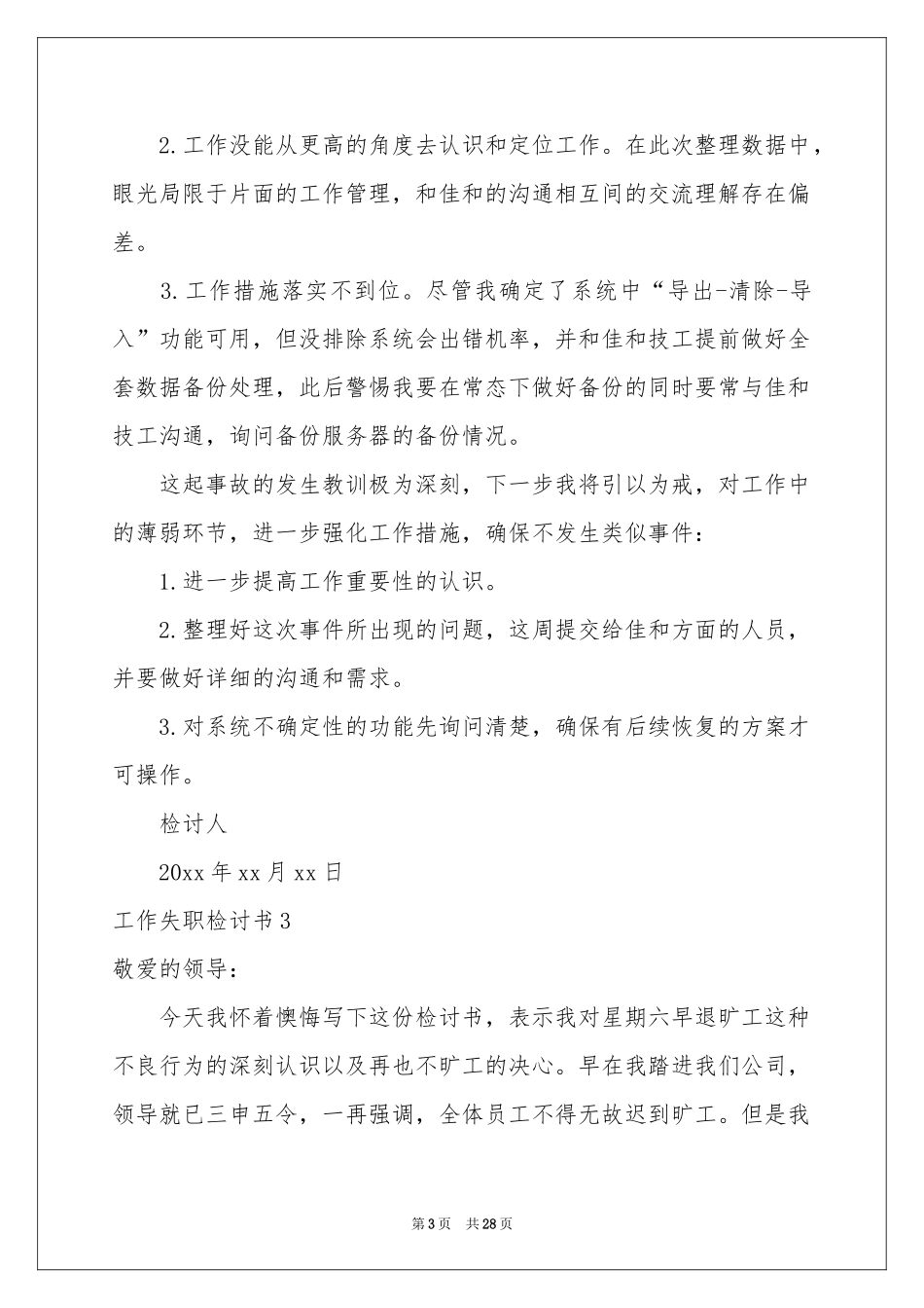 工作失职检讨书(合集15篇)_第3页