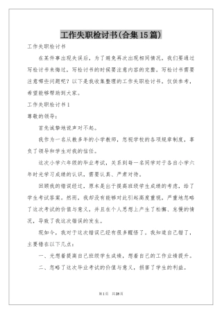 工作失职检讨书(合集15篇)