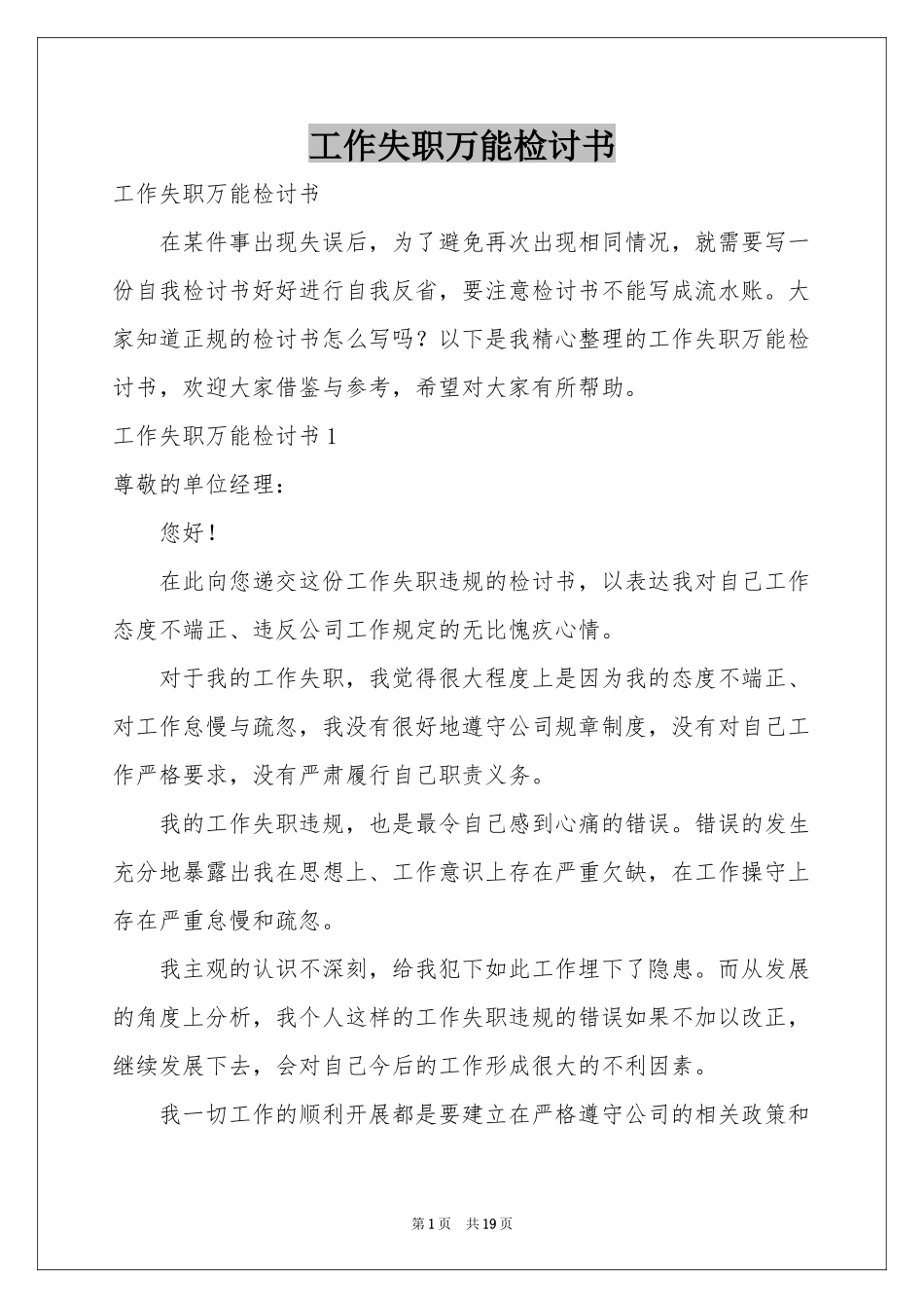 工作失职万能检讨书_第1页