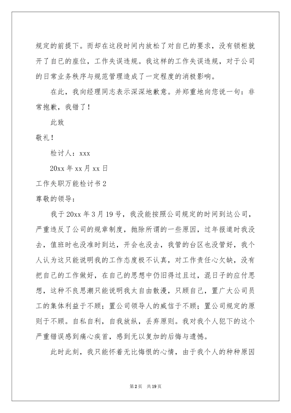 工作失职万能检讨书_第2页