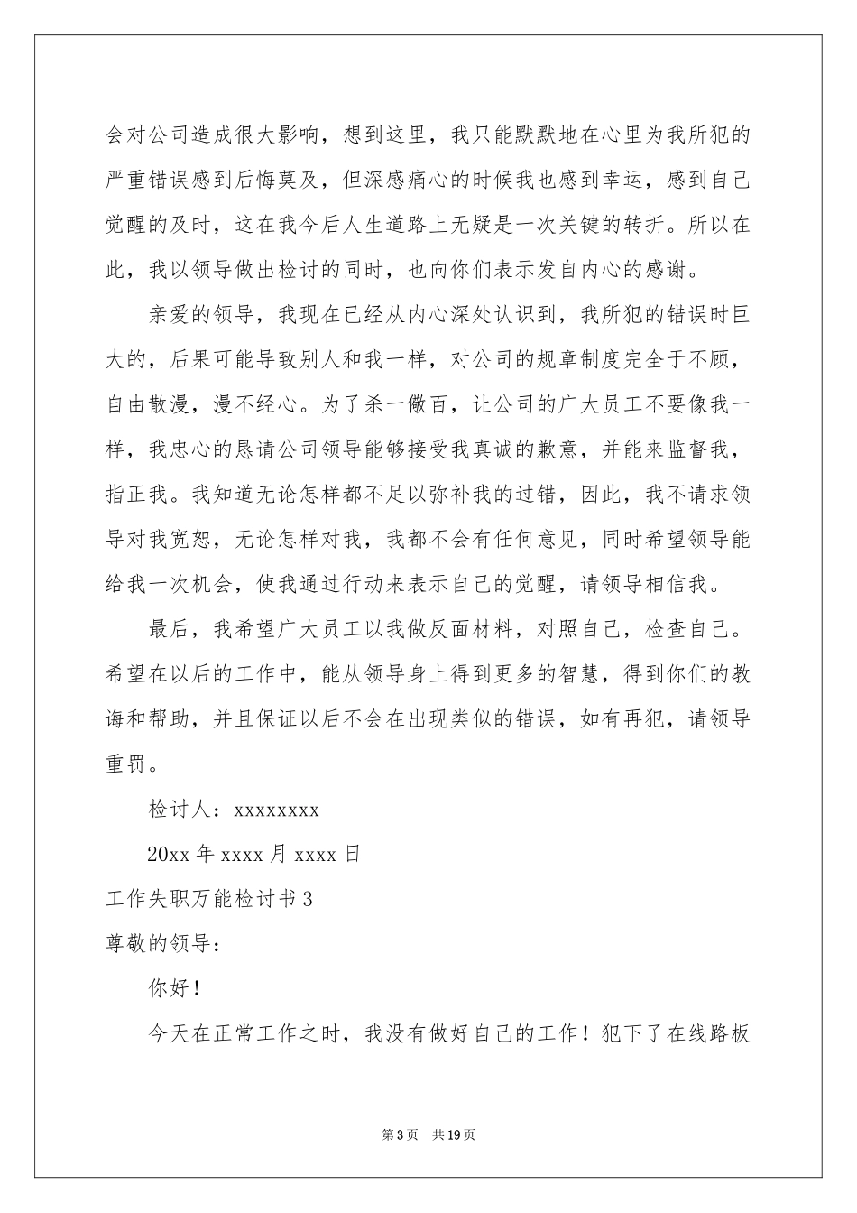 工作失职万能检讨书_第3页