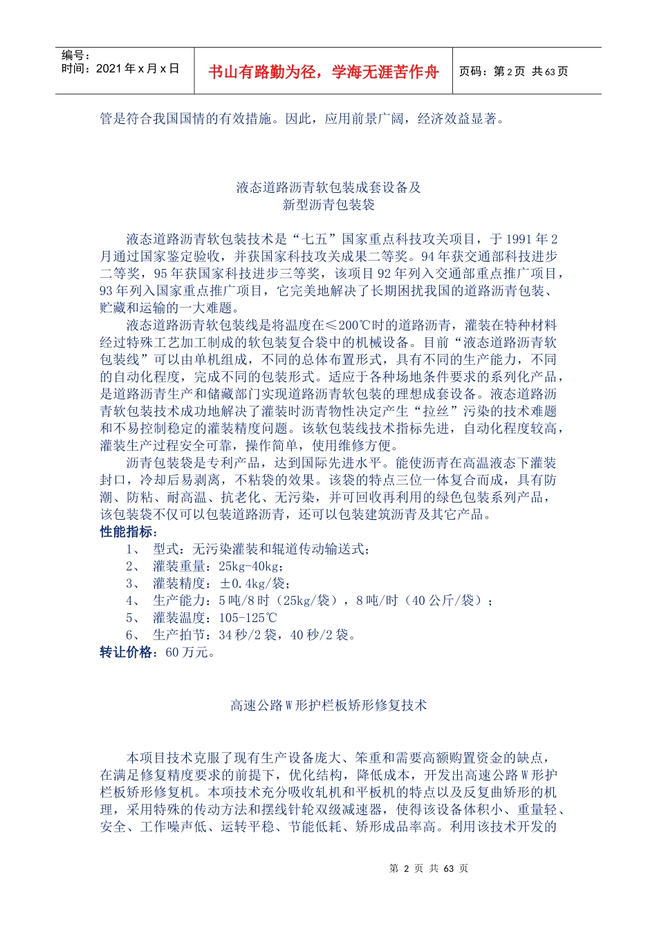 轿车用新型系列压铸铝金与铝合金强化技术_第2页