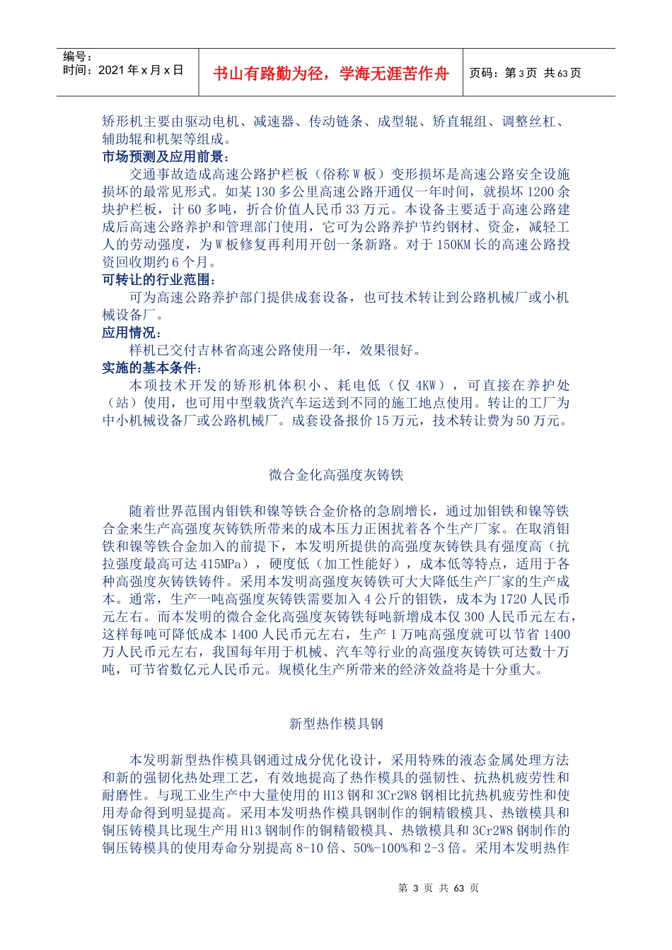 轿车用新型系列压铸铝金与铝合金强化技术_第3页